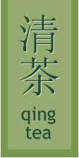 Qing Tea